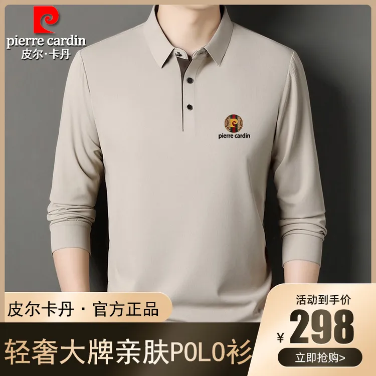 皮尔卡丹轻奢polo衫男早秋百搭时尚打底长袖商务休闲时尚翻领免烫