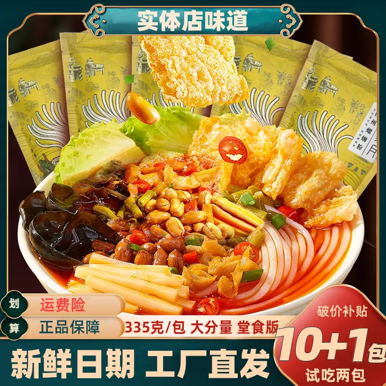 螺家月335克*11袋大包装螺蛳粉汤浓味美酸辣开胃地道风味速食米粉