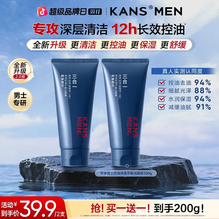 【双11巅峰狂欢】韩束男士升级2.0版洗面奶控油深层清洁保湿洁面
