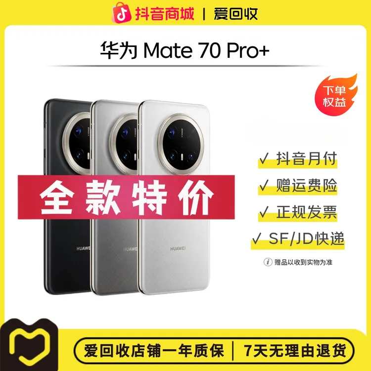 99新 Huawei/华为 【全款特价】华为 Mate 70 Pro+ 二手手机 AI商品图