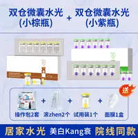院线同款居家水光补水保湿镁白嫩肤水光胶原蛋白精华液补水提亮