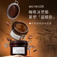 MEYRUEiS冷萃咖啡超级面膜 紧塑轮廓充盈饱满抗皱淡纹舒缓保湿