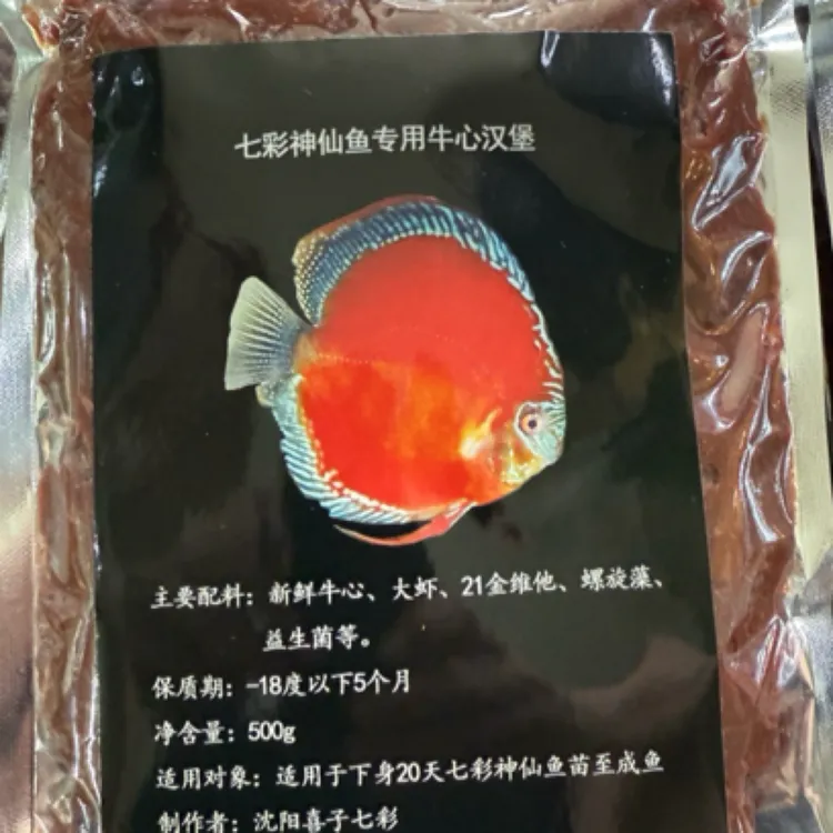 七彩神仙鱼饲料鱼食牛心汉堡观赏鱼营养鱼粮