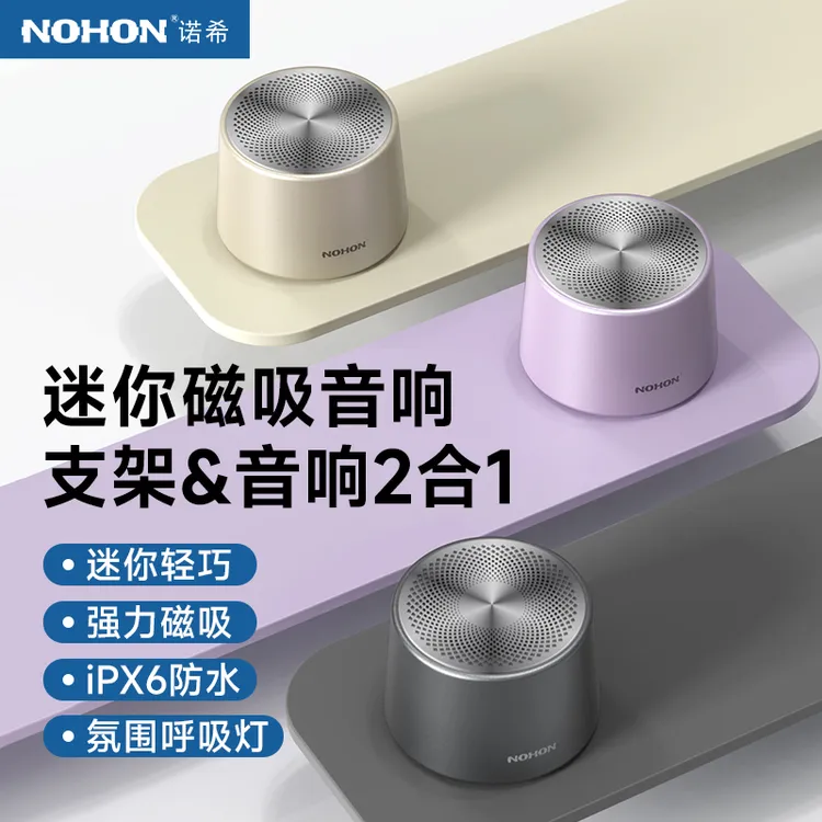 Nohon/诺希Q8蓝牙音箱 磁吸底座 5W大单元喇叭金属迷你强磁wbdsp