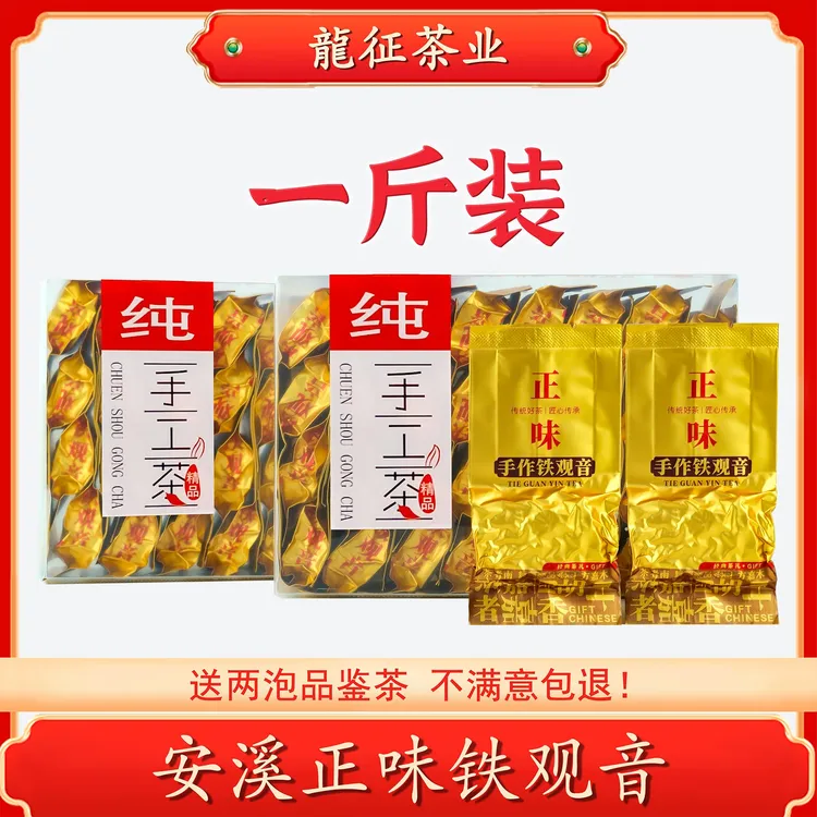（秋茶手工茶）2025新秋茶安溪正味高山铁观音清香兰花香茶叶pc盒
