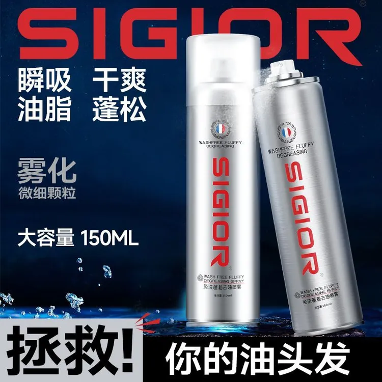 SIGIOR免洗头发控油持久蓬松神器高颅顶清爽免洗去油干发喷雾