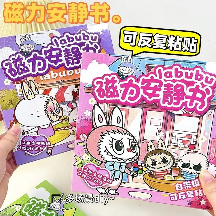 布布labubu磁力免剪裁创意大本安静书适合男孩女孩的益智玩具