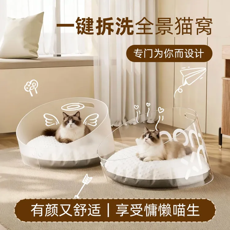 透明亚克力可拆洗不粘毛猫咪小狗狗宠物睡觉休息用四季通用猫窝