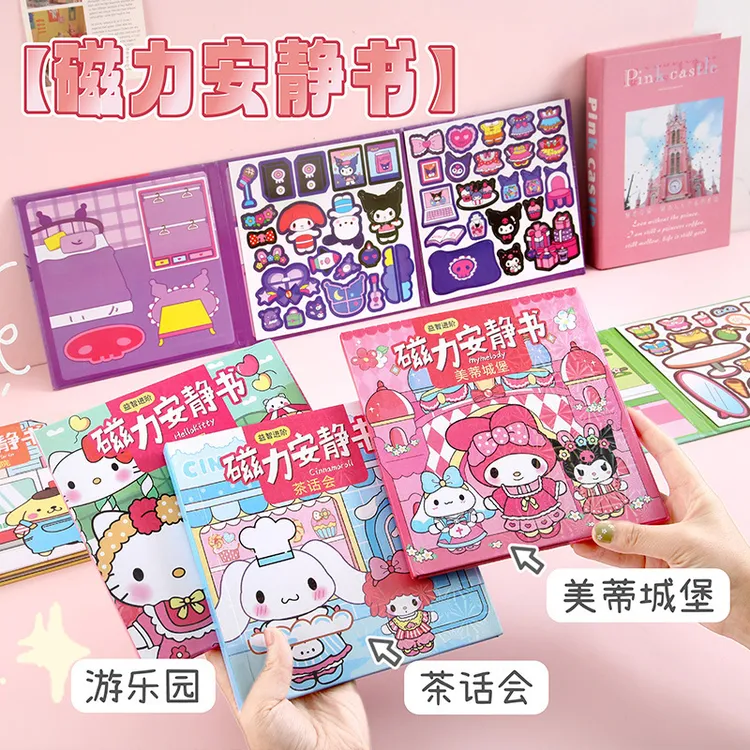 磁力安静书新款三丽鸥卡通免制作女孩磁吸换装手工场景益智玩具书