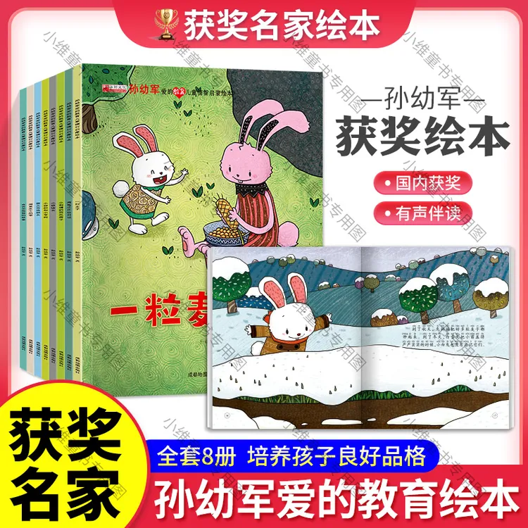 【有声伴读】中国名家孙幼军获奖绘本儿童绘本幼儿园老师推荐读物