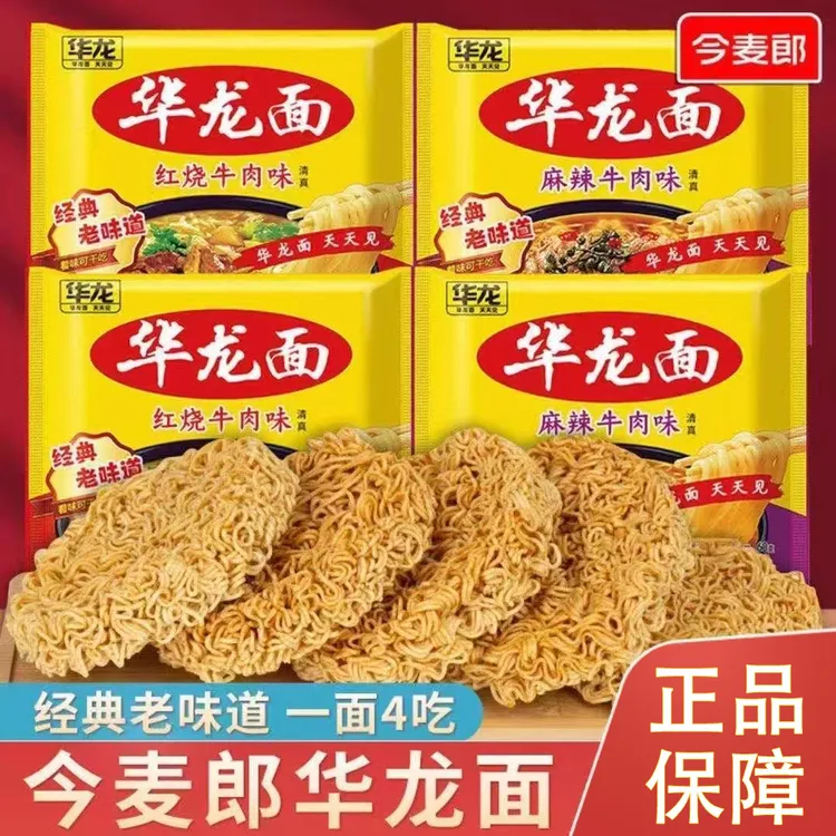 今麦郎华龙面方便面儿时酥脆怀旧休闲零食夜宵充饥主食夜宵速食