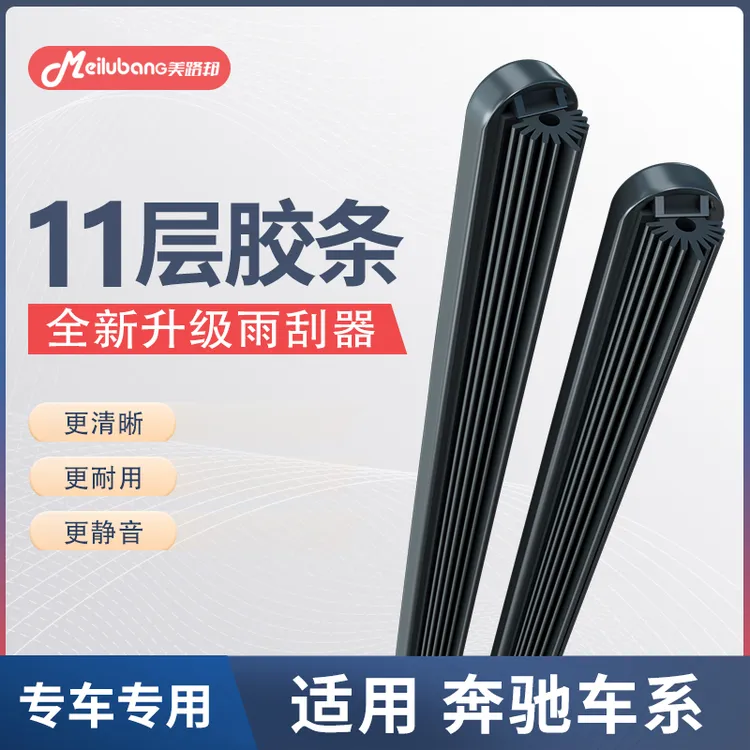 【适用奔驰】11胶条雨刮器E300/C200/CLA/CLS/GLK/GLC/GLE雨刷
