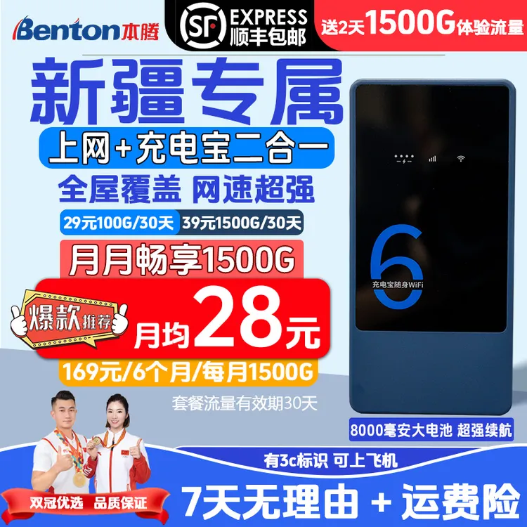 【新疆专属/全国可用】新款随身WIFI6充电宝随身WIFI二合一 