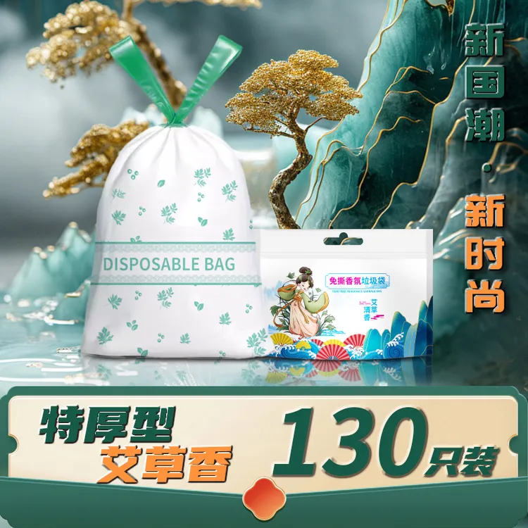艾草香氛型免撕抽取式垃圾袋大卷特厚型夏季防叮叮免撕抽绳加厚