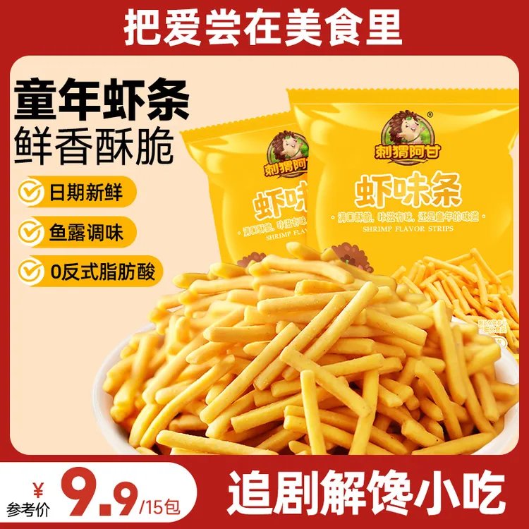 刺猬阿甘 虾味条15包 鲜香解馋童年回忆怀旧香脆网红零食整箱