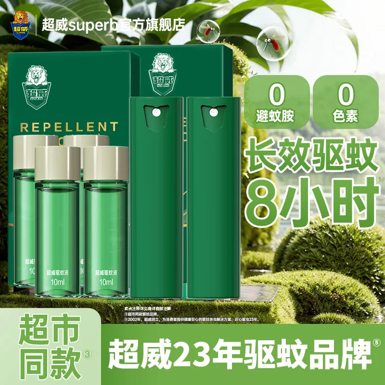 超威驱蚊喷雾防蚊喷雾驱蚊水不含避蚊胺驱蚊花露水驱蚊水喷雾