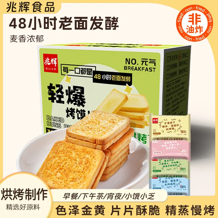 兆辉1000g整箱酥脆烤香馍片非油炸馒头片山西特产独立早餐饼干Q