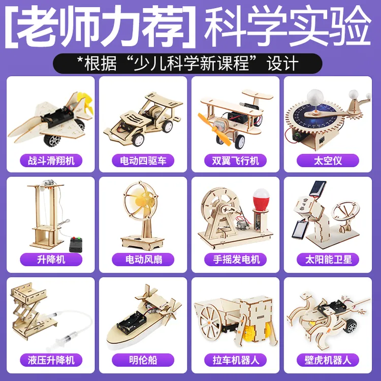 儿童科学实验套装教学课程男女孩3-14岁益智拼装steam小学生教具
