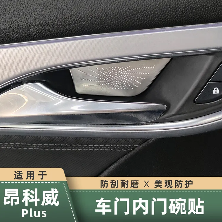 适用于21-26款昂科威plus/S内拉手贴门碗内侧保护贴汽车改装用品商品图