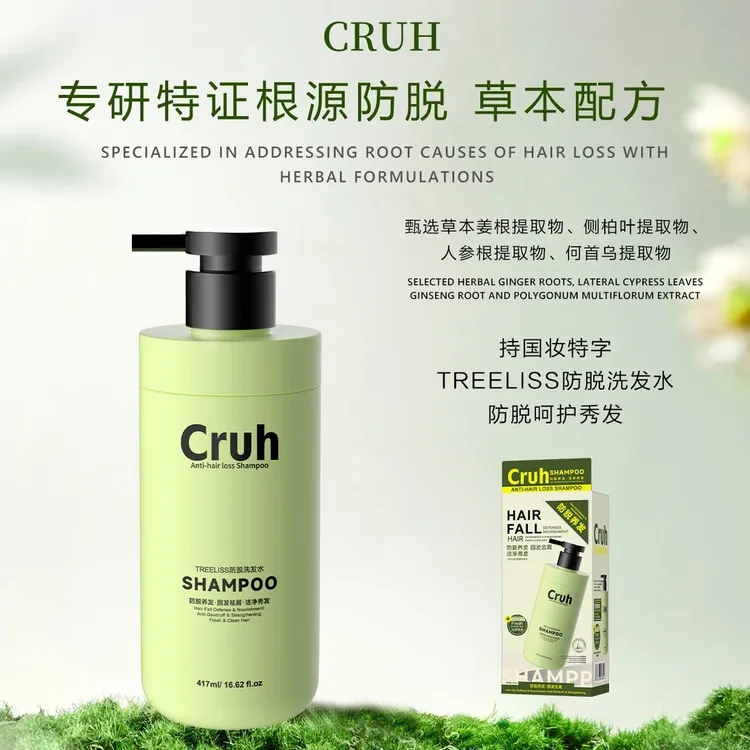 【官方正品】Cruh防脱去屑洗发水