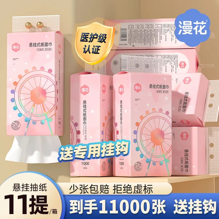 漫花挂抽11提摩天轮纸巾整箱装悬挂式抽纸4层加厚250抽家用卫生纸
