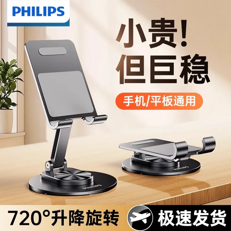 飞利浦新款桌面支架可折叠升降旋转懒人便携铝合金耐磨平板手机用