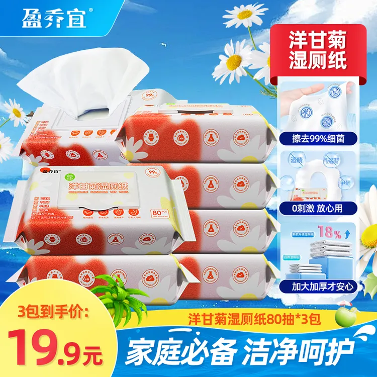 盈乔宜洋甘菊湿厕纸80片装大包清新不油腻无酒精