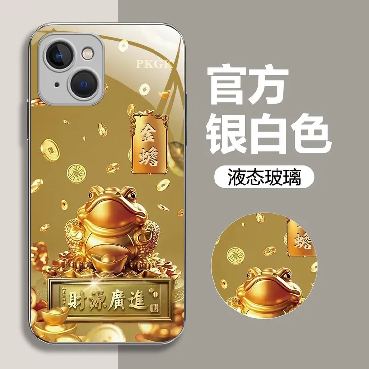 适用【苹果15】招财金蟾液态玻璃手机壳 全包防摔刮 高档大气网红