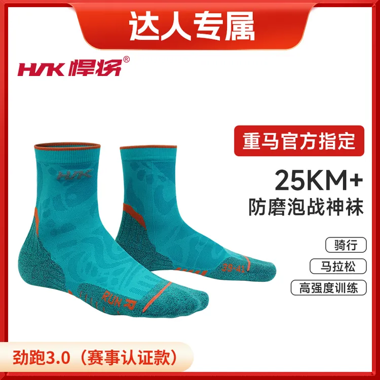 HNK/悍将（达人专属）劲跑3.0马拉松专业跑步袜子90天穿破冬季袜子
