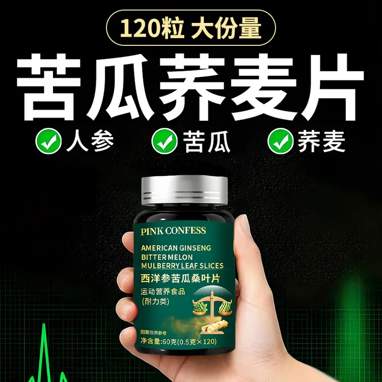 【120粒/瓶】灵芝苦瓜荞麦桑叶片科学配比草本萃取中老年人营养膳食商品图