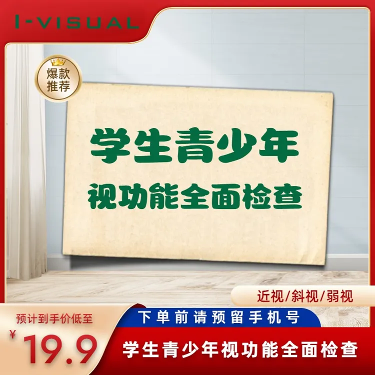 学生青少年视功能全面检查|近视/斜视/弱视