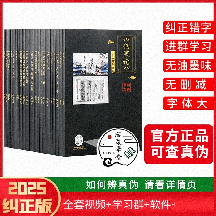 【纠正版】倪师书籍全套正版24册送U盘视频