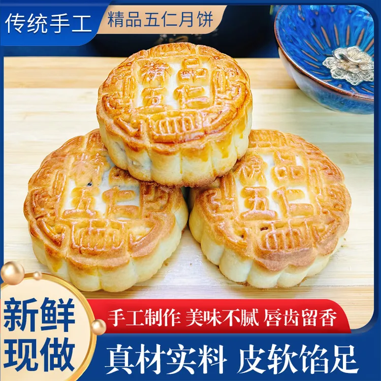 【专属笑笑】精品五仁手工月饼100g皮薄馅料足10块装
