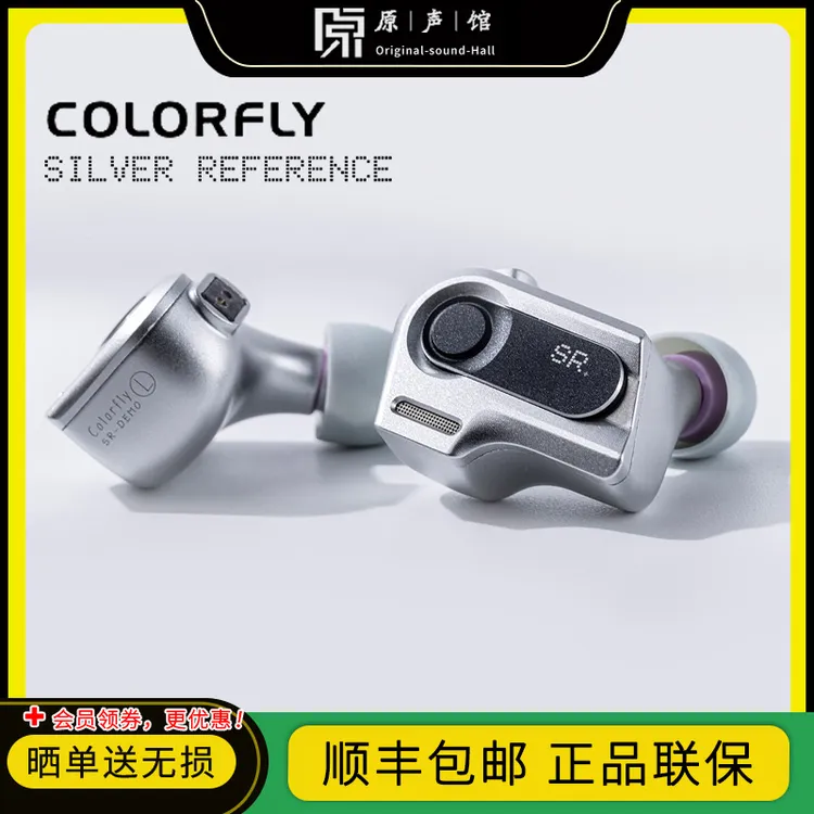 Colorfly SR银参考 三动圈入耳式七彩虹HIFI有线耳机