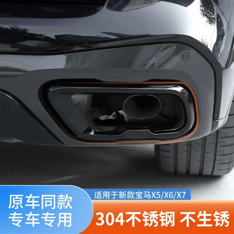 适用宝马X5/x6x7/5系3系X3专用排气管尾部黑武士装饰框汽车配件罩