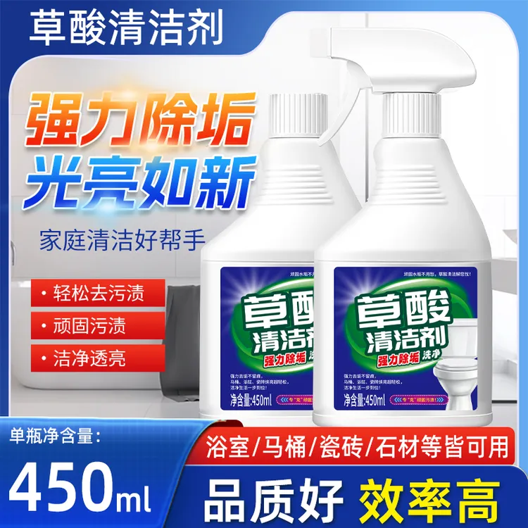 【2瓶装】草酸清洁剂瓷砖地板卫生间浴室玻璃污垢强力去污不留痕T1