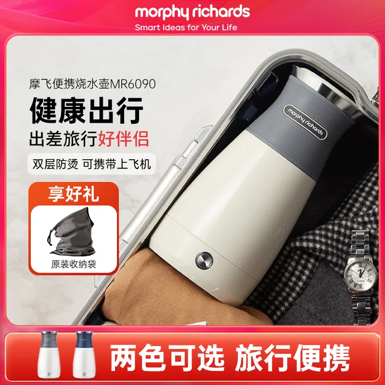 【爆款热卖】摩飞便携烧水壶旅行电水壶家用出差宿舍小型电水壶商品图