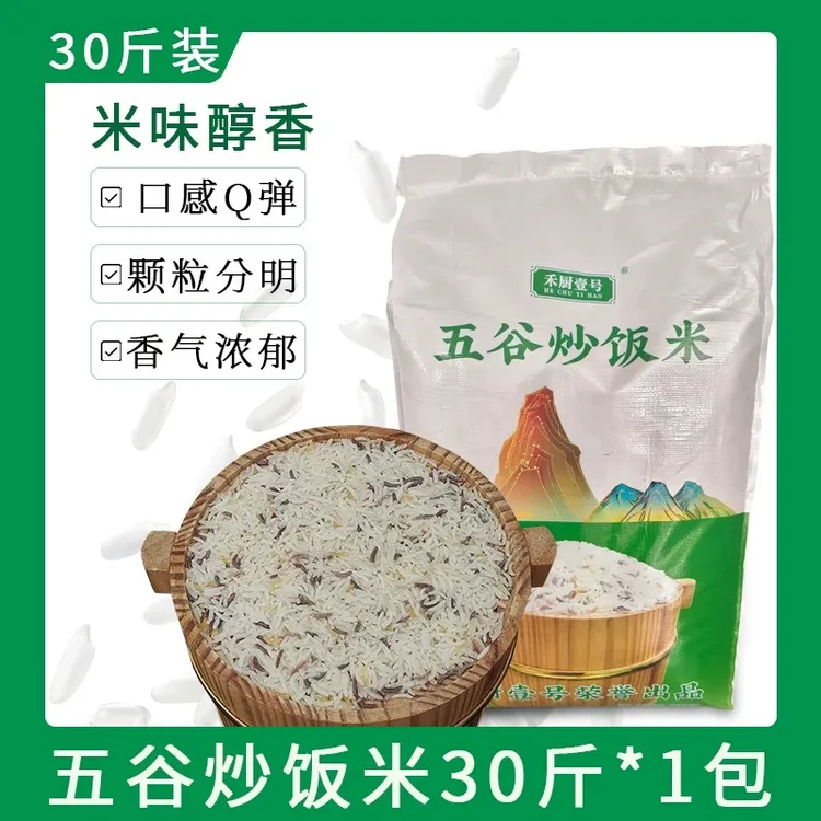 禾厨壹号长粒五谷杂粮米1号炒饭米餐饮酒店炒饭专用米商用大米