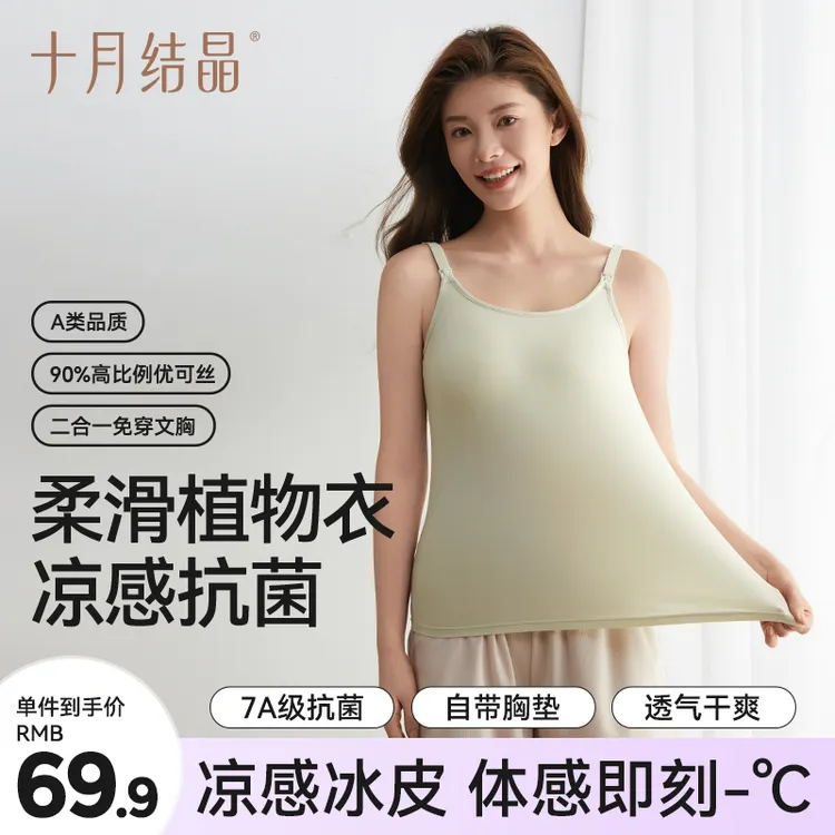 十月结晶冰皮哺乳二合一吊带秋季薄款凉感带胸垫舒适透气防走光