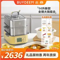 【G76套餐全钢升级】北鼎电蒸锅家用不锈钢电炖锅大容量多功能锅