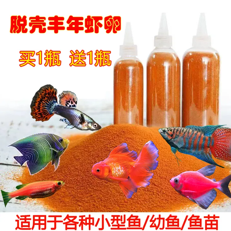 脱壳丰年虾鱼粮幼鱼苗开口鱼食小鱼饲料小型热带鱼孔雀鱼饲料