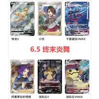【拆卡】宝可梦简中 6.5终末炎舞 卡牌盲盒（代拆）