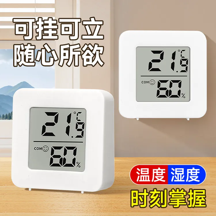 温度计室内家用高精准度电子数显壁挂婴儿房干温湿度计温度表