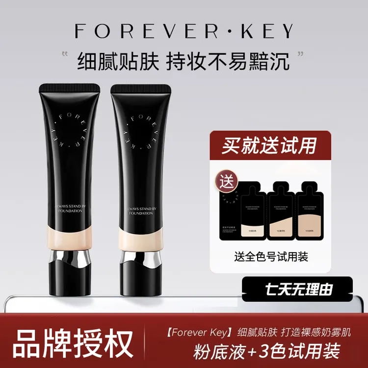 foreverkey粉底液遮瑕膏纹丝不动持久不脱妆水润修容品牌授权正品