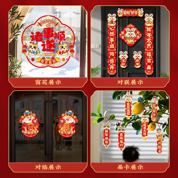 2025蛇年新年对联春联大礼包新款春节家用福字大门贴过年装饰