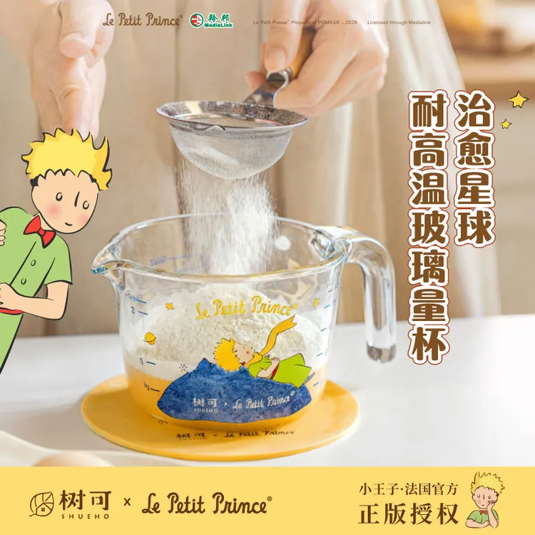 树可设计小王子治愈星球玻璃量杯家用耐热带刻度烘焙杯dr