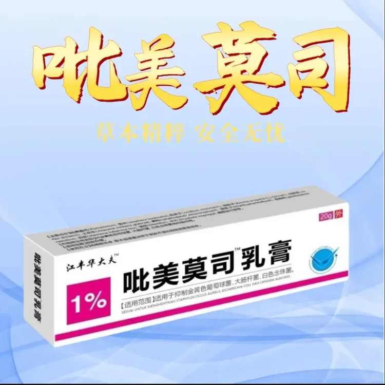 吡美莫司乳膏脂溢皮痒官方正品面部等效进正品包邮口膏缓解