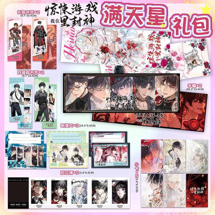 我在惊悚游戏里封神手幅大礼包周边19件套磨砂明信片拍立得小卡