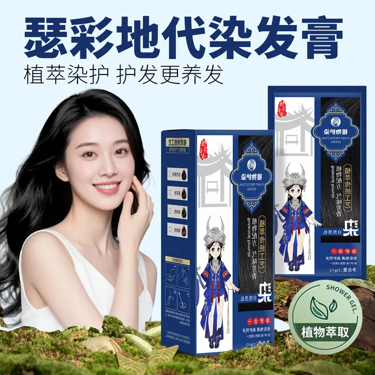 植物萃取染发剂不伤发温和不刺激持久染发膏盖白发居家便捷