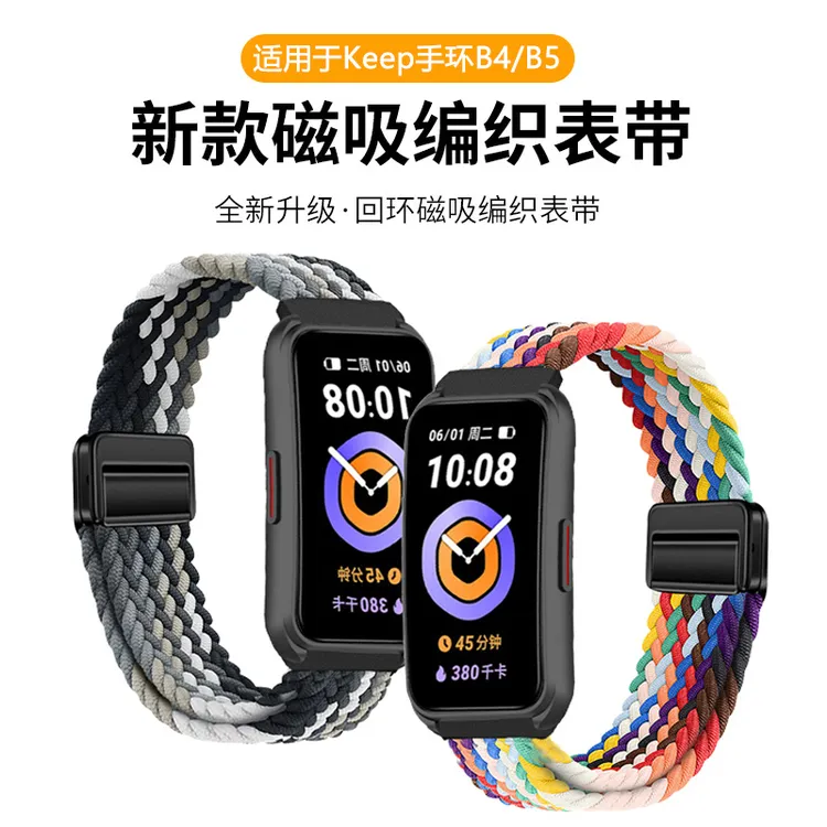 适用Keep手环B4/B5表带lite磁吸编织物腕带尼龙运动透气表链